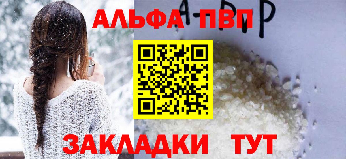 A-PVP кристаллы Барабинск