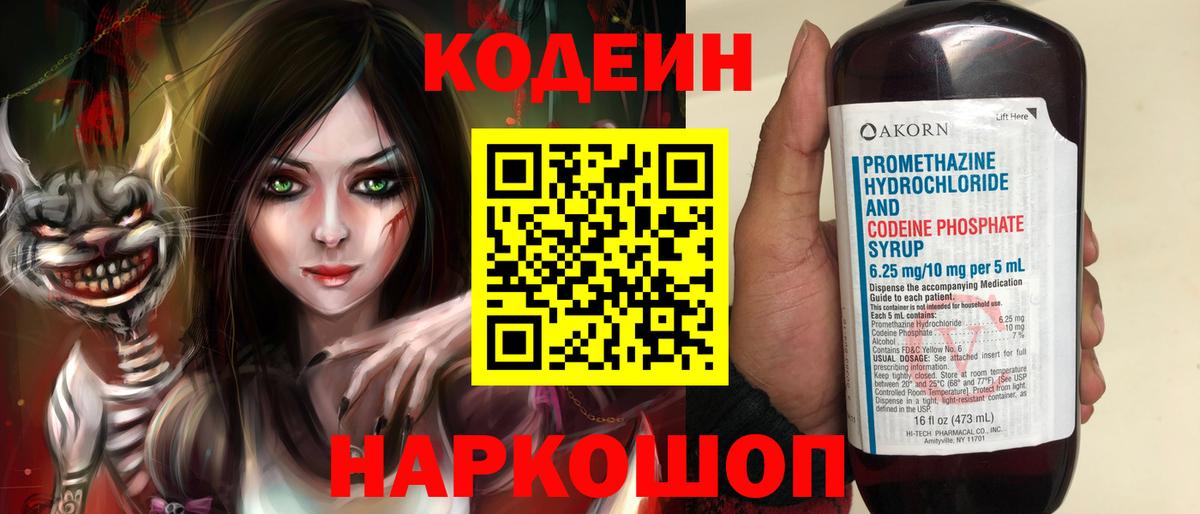 Барабинск  Codein Purple Drank  Вход с VPN 